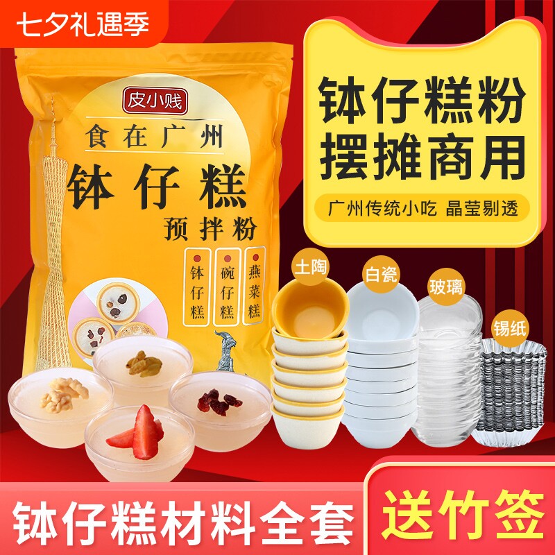 皮小贱钵仔糕粉1kg商用材料原味