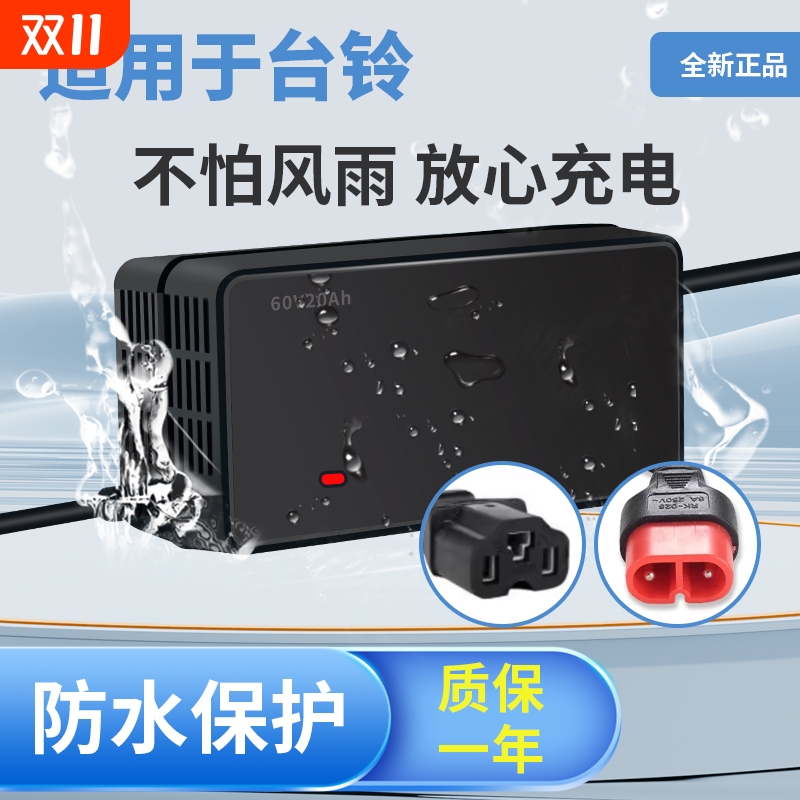 通用台铃灌胶防水电动车电瓶充电器48V12AH60V20AH72V3石墨烯铅酸