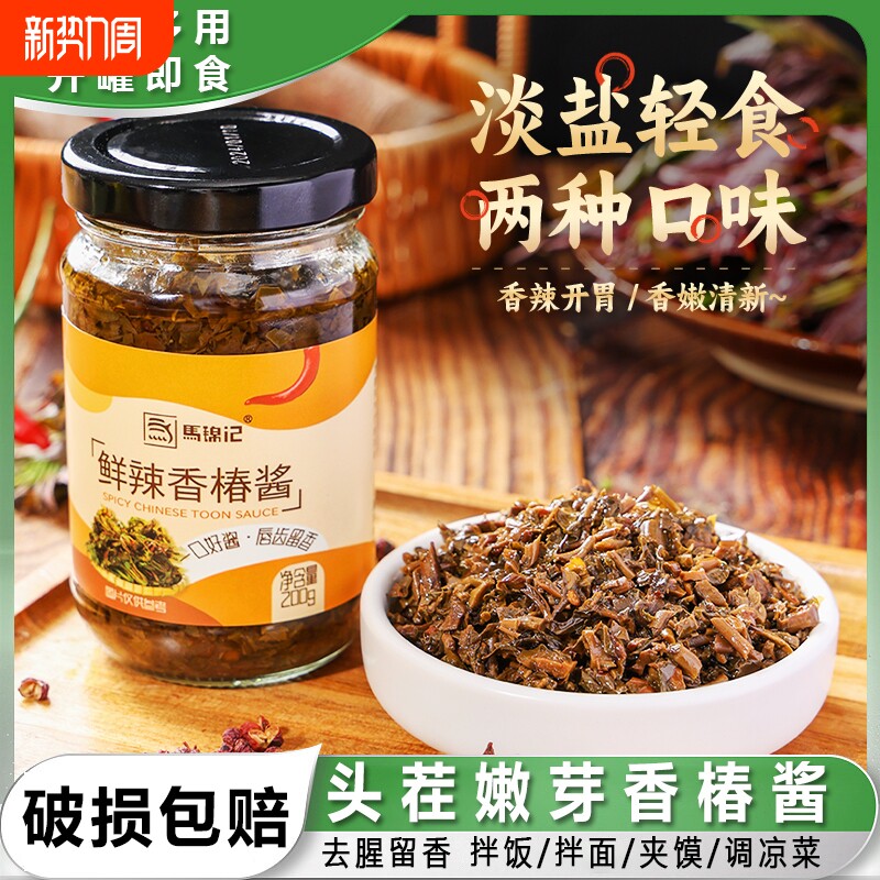 正宗香椿酱新鲜香椿叶芽辣椒酱沂蒙山特产拌面下饭菜即食拌饭酱