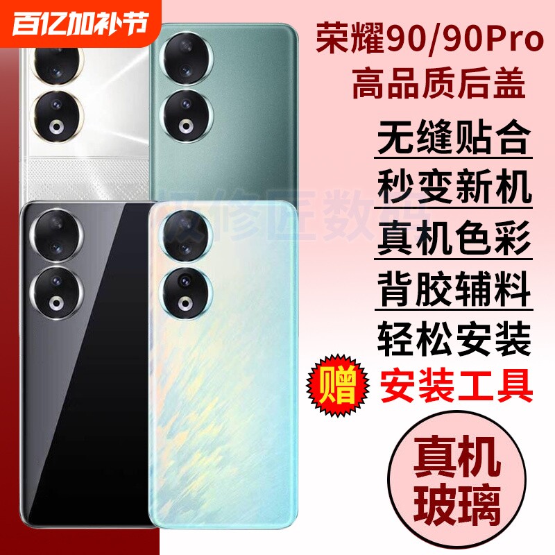 适用于华为荣耀90手机后盖玻璃荣耀90Pro电池盖背壳honor90外壳后壳替换后壳后屏背盖板无标后盖