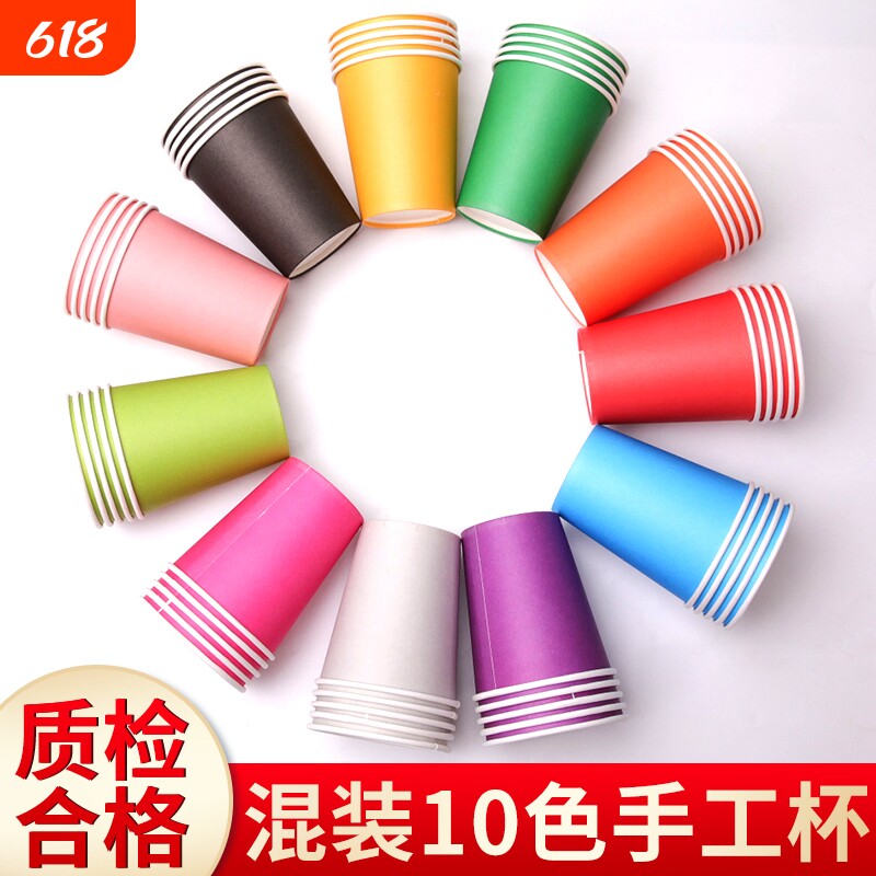 彩色纸杯幼儿园一次性手工diy纸杯子制作材料画加厚红色绿色黑色