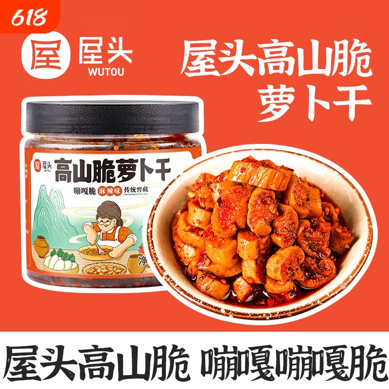 屋头高山脆萝卜干下饭菜萝卜丁榨菜230g麻辣四川甜辣泡菜拌饭拌面