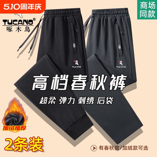 啄木鸟纯棉男士休闲裤春秋季直筒运动裤大码卫裤冬季加绒裤子男款