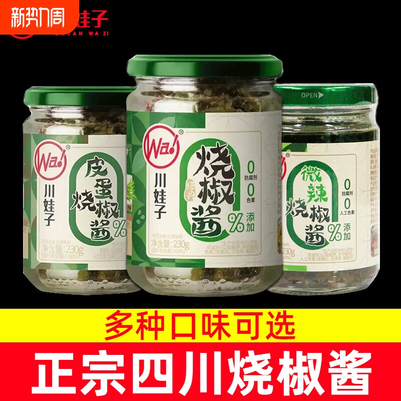 川娃子烧椒酱辣椒酱皮蛋青椒酱下饭菜拌饭拌面夹馍酱虎皮牛肉面条