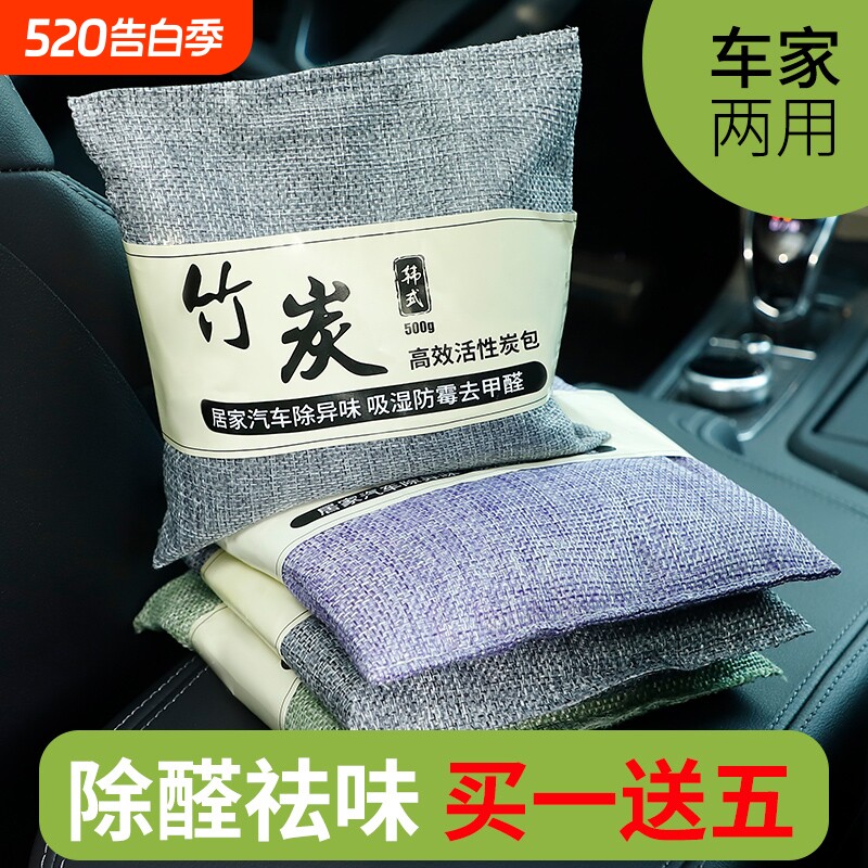 竹炭包除甲醛汽车新车祛除车内除异味吸去除味木炭专用车载活性炭