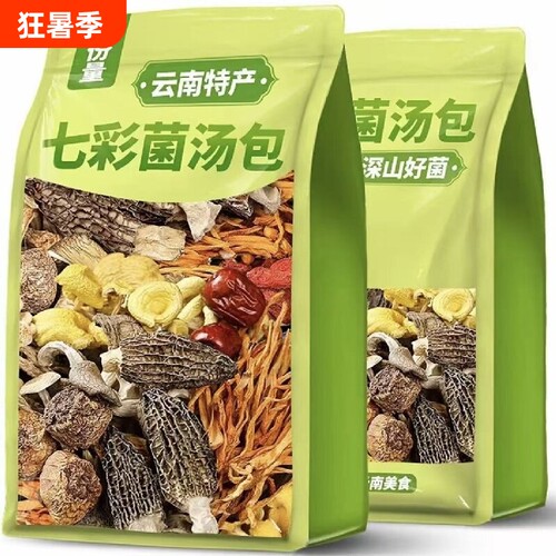 【近期新货】菌菇煲汤菌汤包云南七珍菌汤包汤料包干货羊肚菌虫草