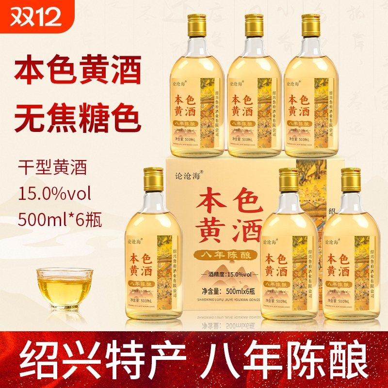 绍兴产黄酒清爽八年花雕酒整箱礼盒500ml*6瓶装糯米酿造送礼老酒