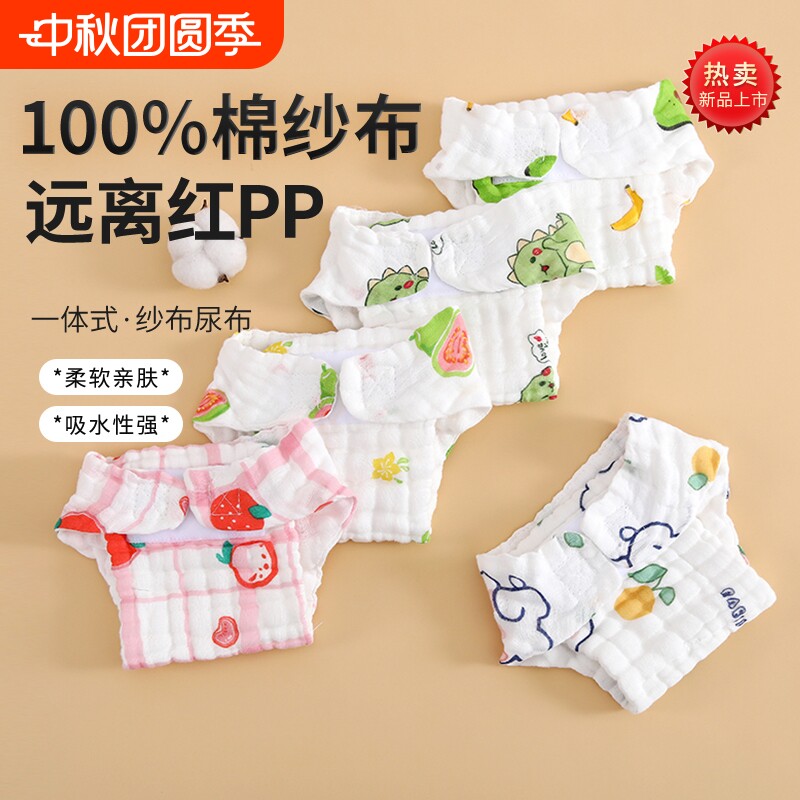 婴幼儿纱布尿裤一体式尿戒子尿布图片