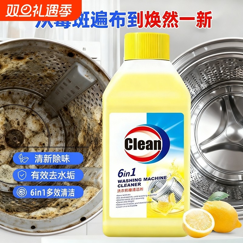 洗衣机清洗剂强力除垢杀菌滚筒专用洗衣机去污渍免浸泡清洁剂