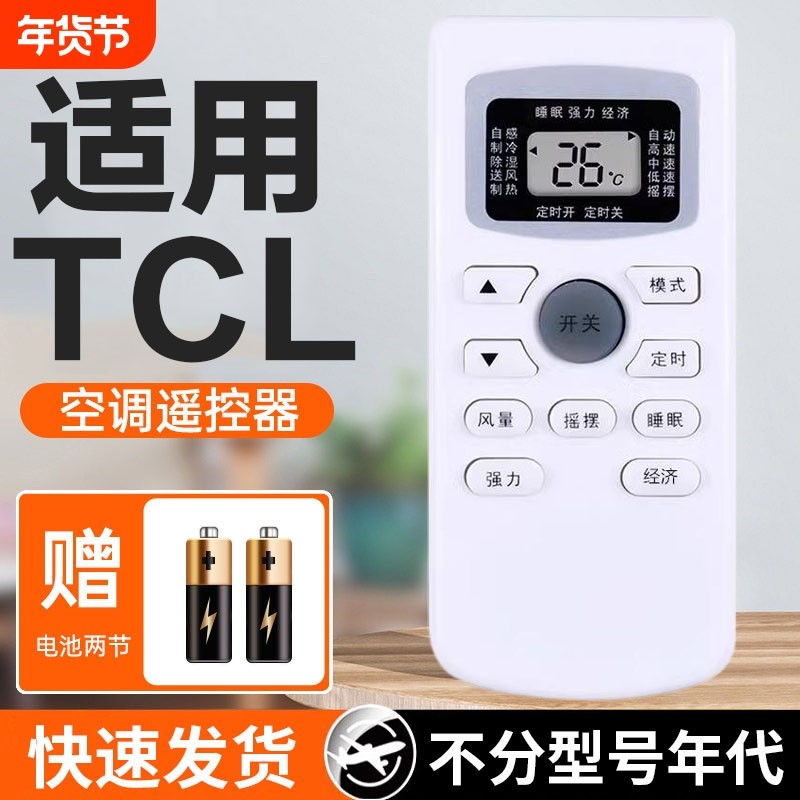 适用TCL空调遥控器通用款全部机型号46/GYKQ-34 GYKQ-47原中央空调挂机柜机遥控,3C数码配件,遥控设备,淘宝优惠券,粉丝福利购,淘宝优惠卷