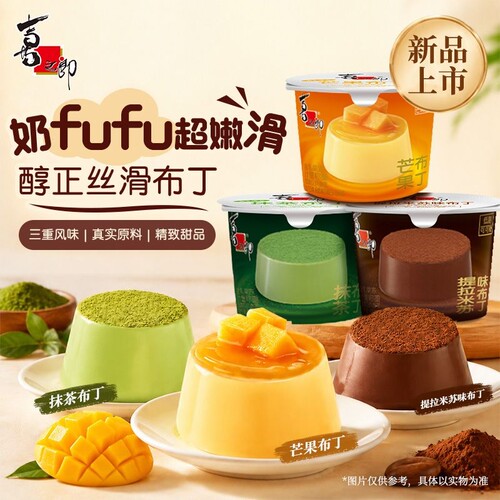 喜之郎布丁果冻抹茶芒果提拉米苏味甜品下午茶儿童休闲零食品小吃