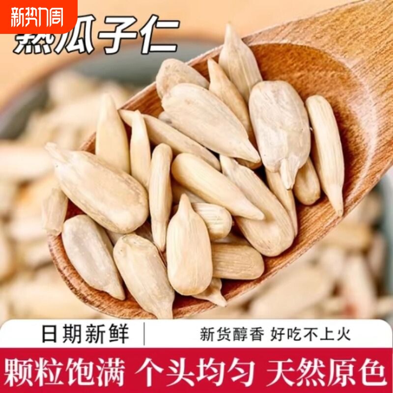 炒熟瓜子仁葵花籽仁原味打手五香奶油烘焙大粒新货袋装新鲜葵花子