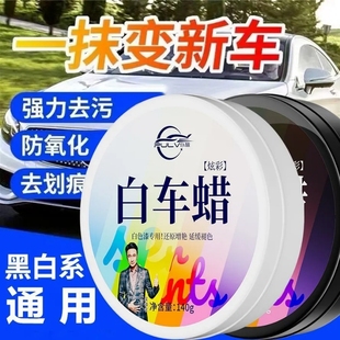 仆旅汽车打蜡养护黑车专用去划痕去污上光固体高级漆面抛光白色车