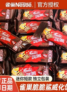 雀巢脆脆鲨威化饼干12.5g*20条起独立包装儿童休闲零食巧克力涂层
