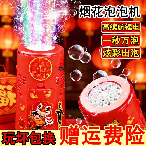 电子烟花鞭炮泡泡机春节儿童玩具