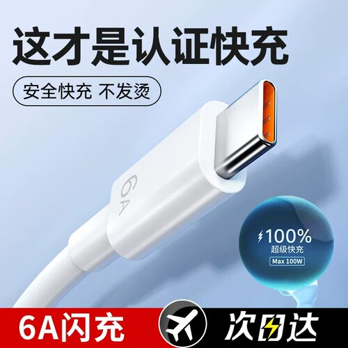 type-c数据线UBS适用66W华为mate60pro+/50/p40p30p70Nova8荣耀60充电线器原手机插头6A超级快充闪装100W正品