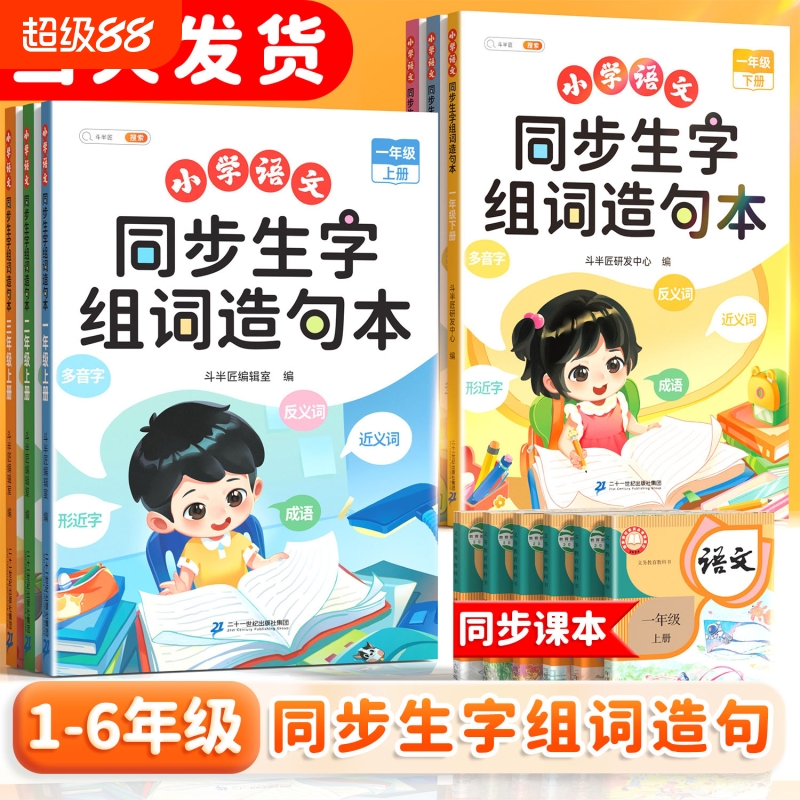 生字组词造句本1-6年级上下册