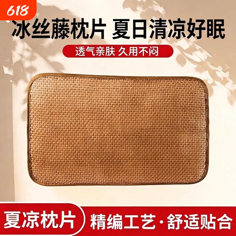 夏季藤席枕套高密编制冰丝凉席枕片规格可选清凉透气舒适凉席枕套