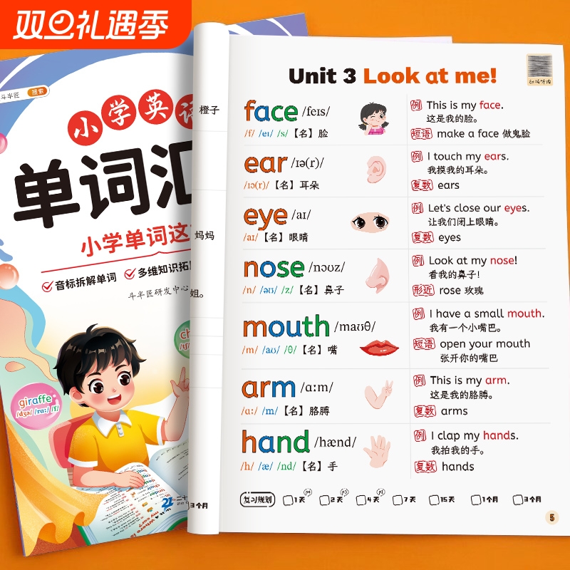 新版小学英语单词记背神器