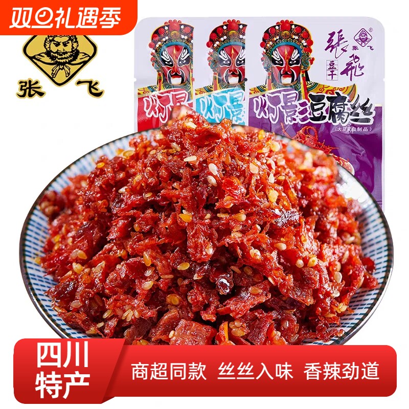 张飞灯影豆腐丝四川重庆特产灯影丝香辣椒麻味风味小吃解馋零食