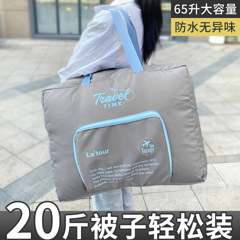 被子收纳袋大容量搬家打包袋牛津布短途旅行手提收纳袋可套拉杆箱