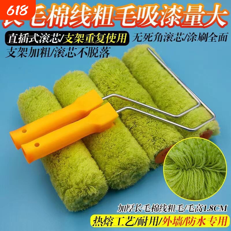 8/9/10寸果绿色长毛棉线无死角滚筒刷漆粗毛外墙涂料防水墙面涂刷