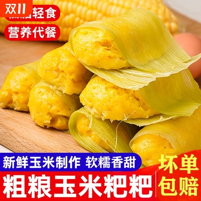 玉米粑粑低脂粗粮苞谷粑玉米饼新鲜早餐速食半成品加热即食窝窝头