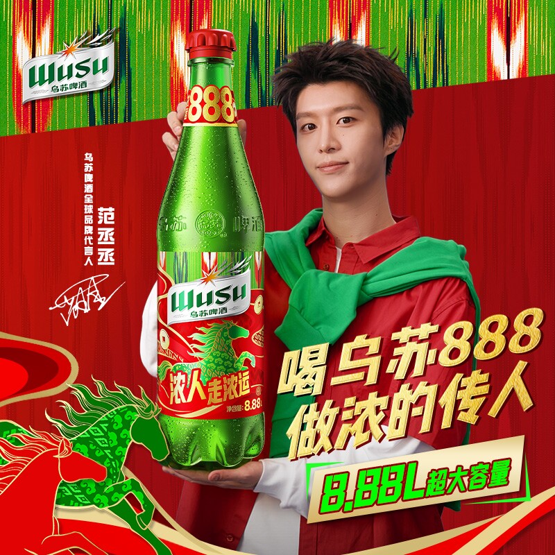 乌苏浓人限定  乌苏精酿啤酒8.88L*1瓶马年限量款大乌苏聚会送礼