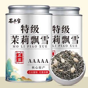 茶长官 5A特级茉莉飘雪 正宗茉莉花茶嫩芽新茶浓香型雪芽茶礼罐装