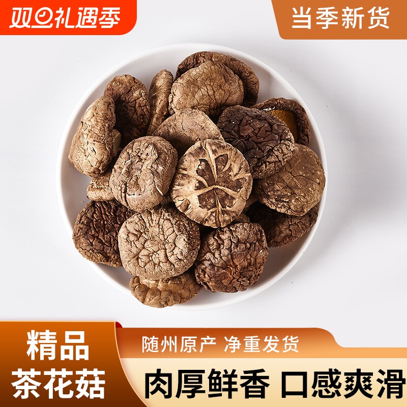 随州香菇干货新鲜农家优质肉厚无根批发无硫无干燥剂新货煲汤菌菇