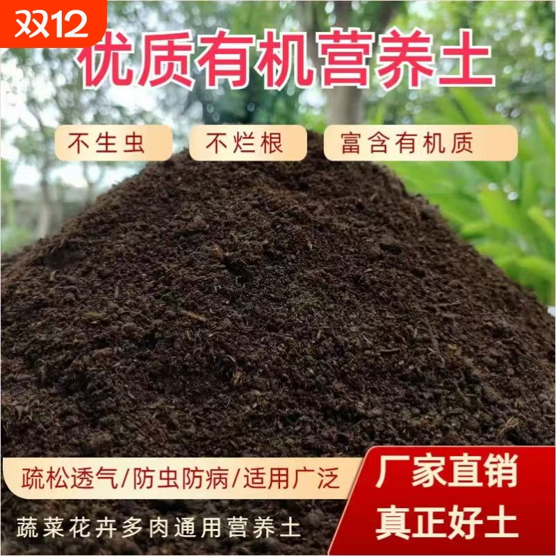 营养土疏松透气花土种菜专用养花土家用土壤多肉绿萝通用泥土批发