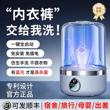 迷你内衣洗衣机无线便携式免安装小型内裤袜子专用全自动洗衣杯器