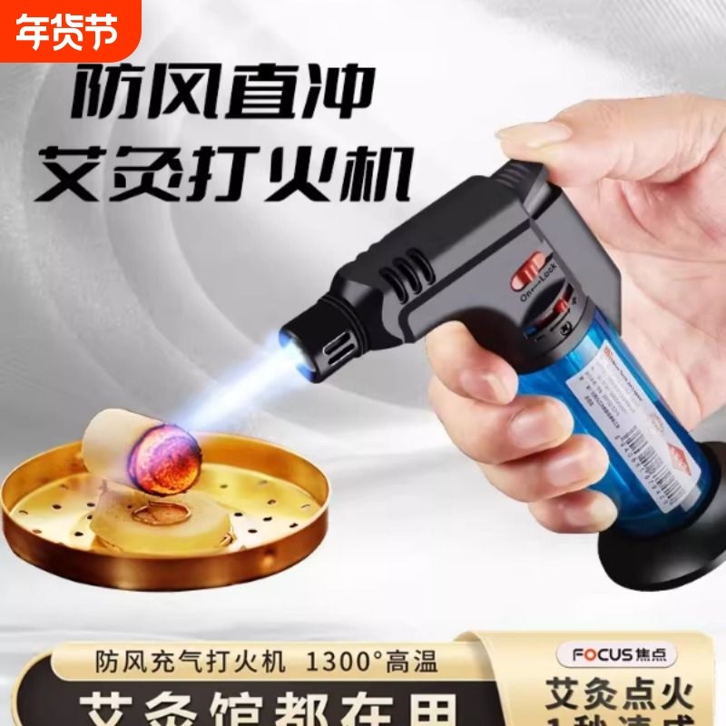 艾灸点火器防风充气打火机点香点雪茄专用喷枪直冲焊枪喷火枪家用,ZIPPO/瑞士军刀/眼镜,充气打火机,淘宝优惠券,粉丝福利购,淘宝优惠卷