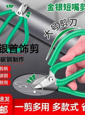 德国进口专业剪黄金的剪刀剪金银铜线加工剪钳打金金银首饰工具剪