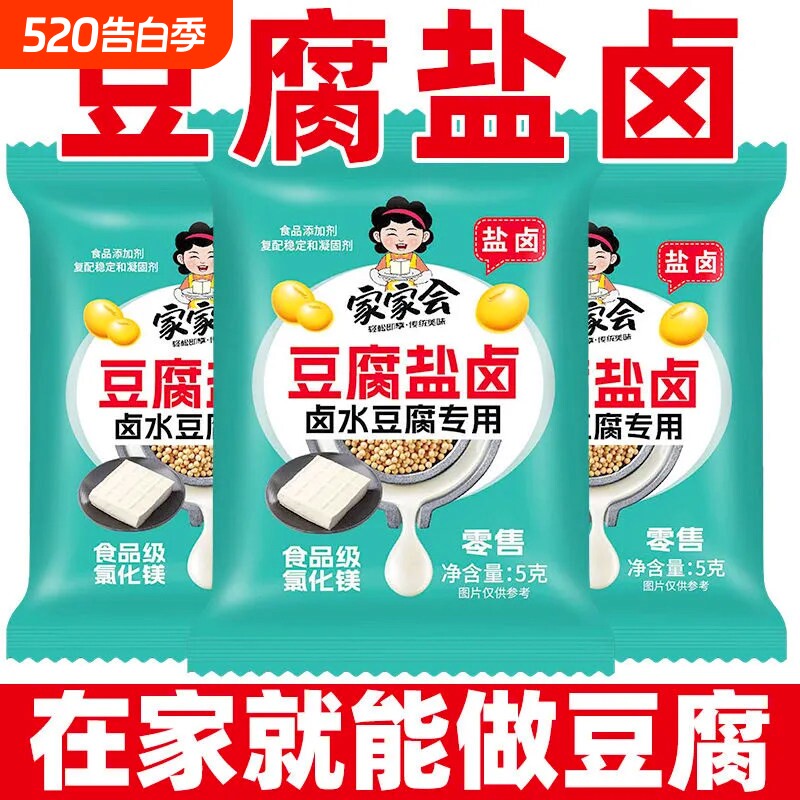豆腐卤水专用老式盐卤家用东北老嫩豆腐凝固剂豆腐脑豆花食品自制