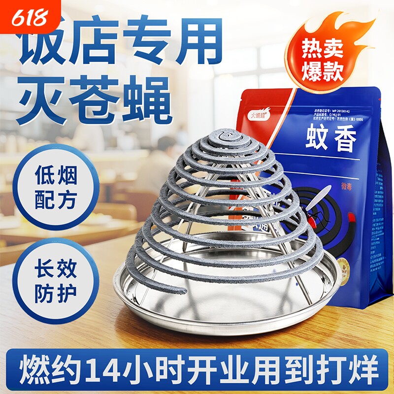 火蝙蝠餐饮饭店苍蝇专用蚊香畜牧猪场养殖场灭驱蚊防蚊强力苍蝇香