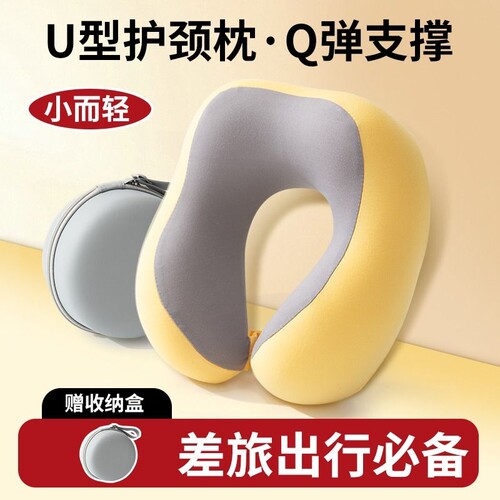 【15位好友购买】u型枕旅行护颈
