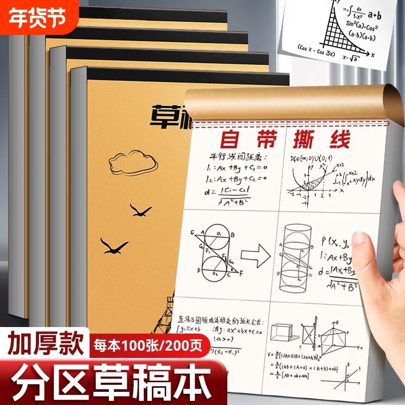 1000张分区草稿纸加厚空白演草纸稿纸初中生高中生大学生考研演算纸验算纸数学小学生打草稿本批发计算课堂,文具电教/文化用品/商务用品,文稿纸/草稿纸,淘宝优惠券,粉丝福利购,淘宝优惠卷