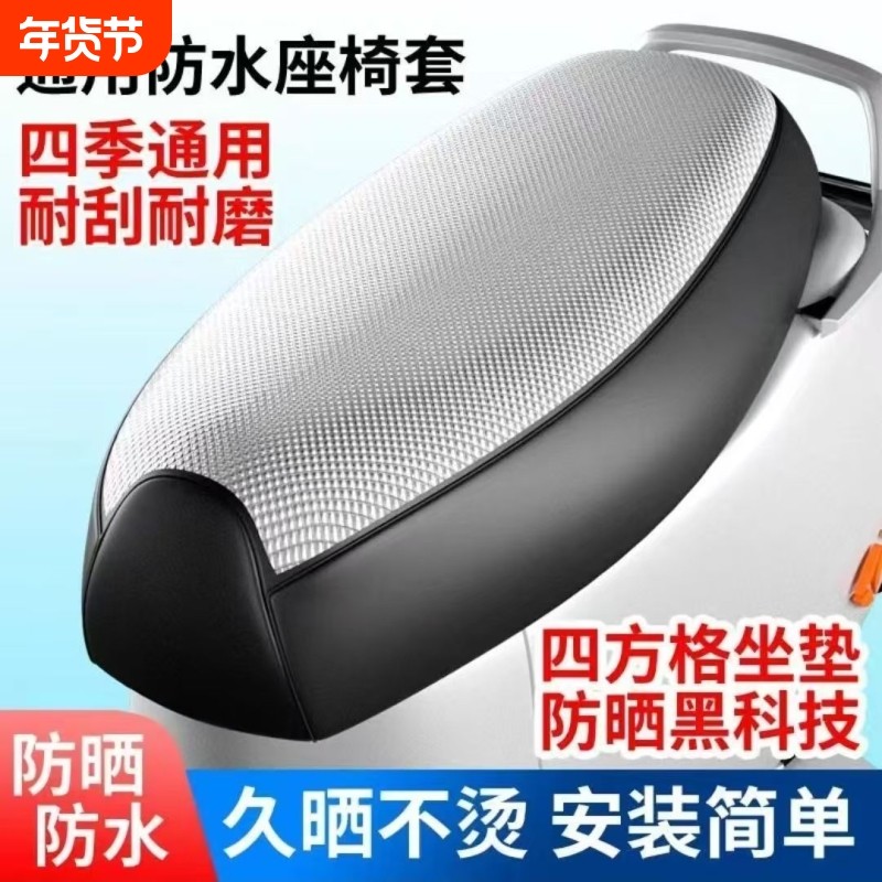 电动车坐垫套防水防晒摩托车座垫罩电瓶车皮座套踏板座椅皮套隔热,摩托车/装备/配件,摩托车坐垫,淘宝优惠券,粉丝福利购,淘宝优惠卷
