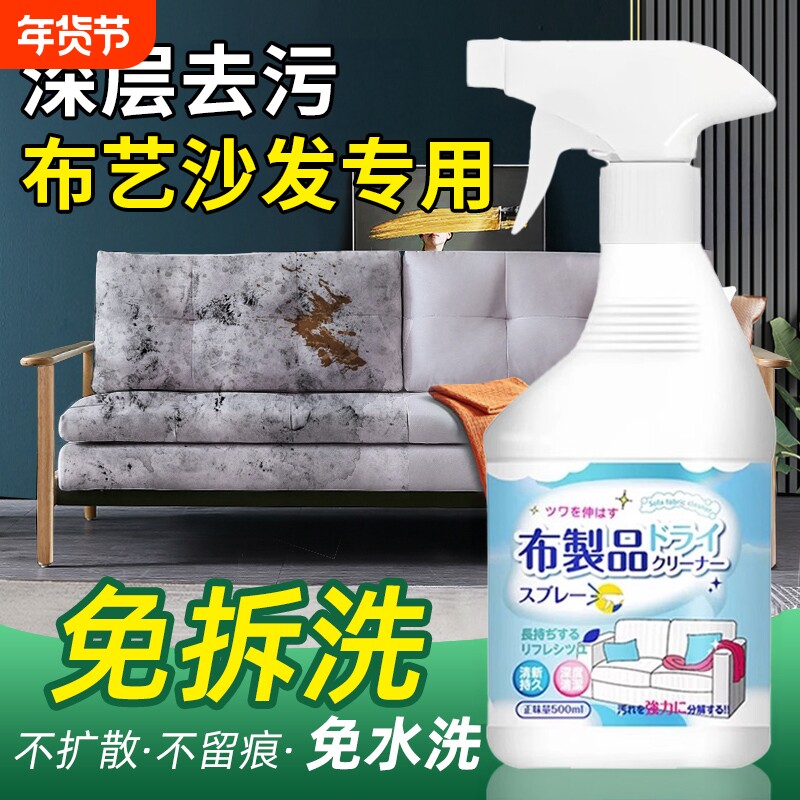 布艺清洗剂清洁剂沙发免水洗洗地毯免洗干洗剂床垫科技布专用神器