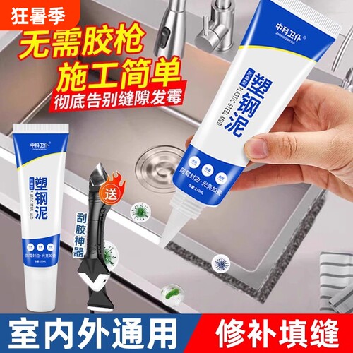 塑钢泥防水厨卫胶水|千人加购