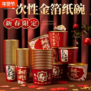 2026春节家用一次性吃饭纸碗马年新年高端金箔喜庆福字餐具加厚碗