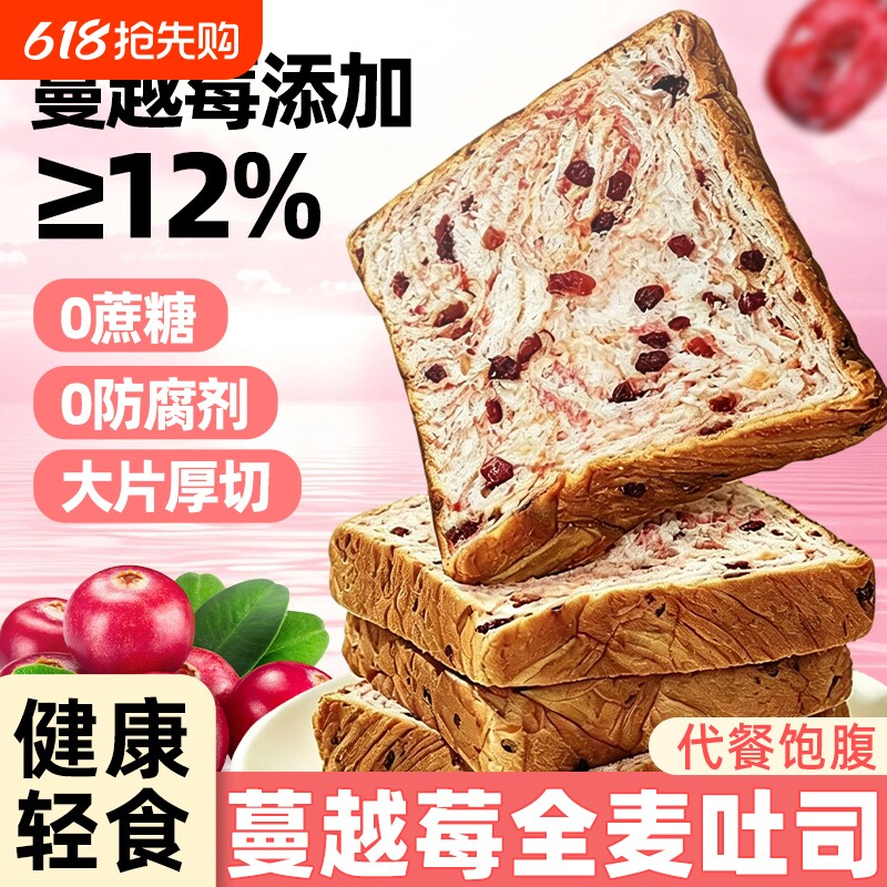 全麦蔓越莓吐司面包厚切手撕面包早八饱腹代餐欧包零食品整箱批发