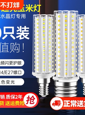 e14螺口led灯泡玉米灯家用e27超亮节能灯客厅吊灯三色光源照明