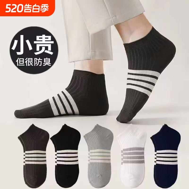 男士短袜透气吸汗短款袜子短筒ins运动船袜薄款黑色防臭白色潮流