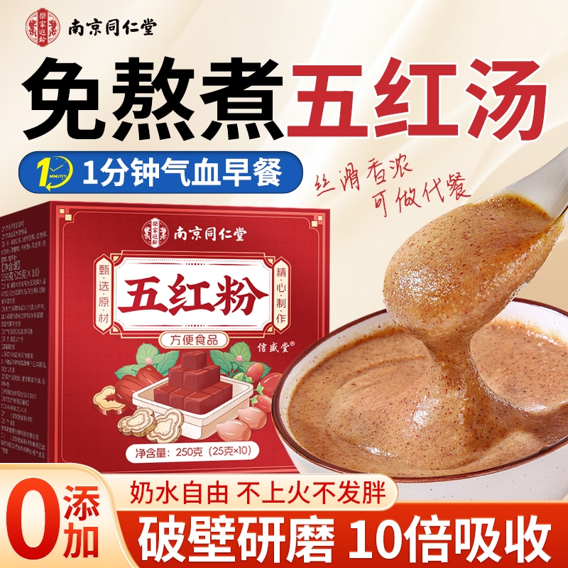 五红汤补气养血下奶哺乳期产后孕妇原材料包粉免煮即食女人养生茶