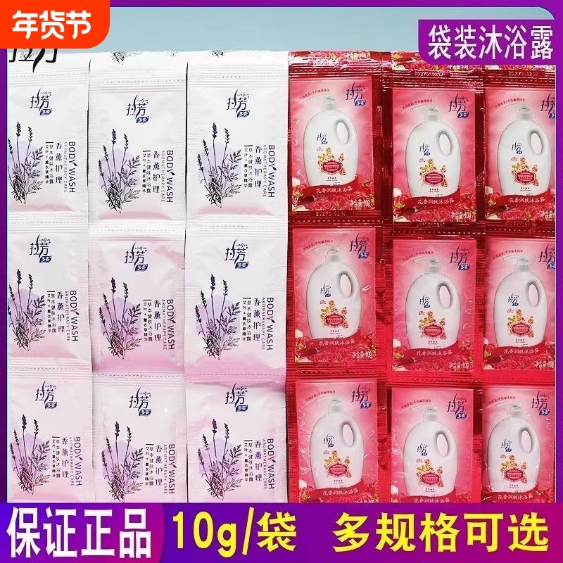 拉芳沐浴露袋装便捷式旅行小包装一次性洗浴露玫瑰花香薰衣草正品,洗护清洁剂/卫生巾/纸/香薰,沐浴露,淘宝优惠券,粉丝福利购,淘宝优惠卷