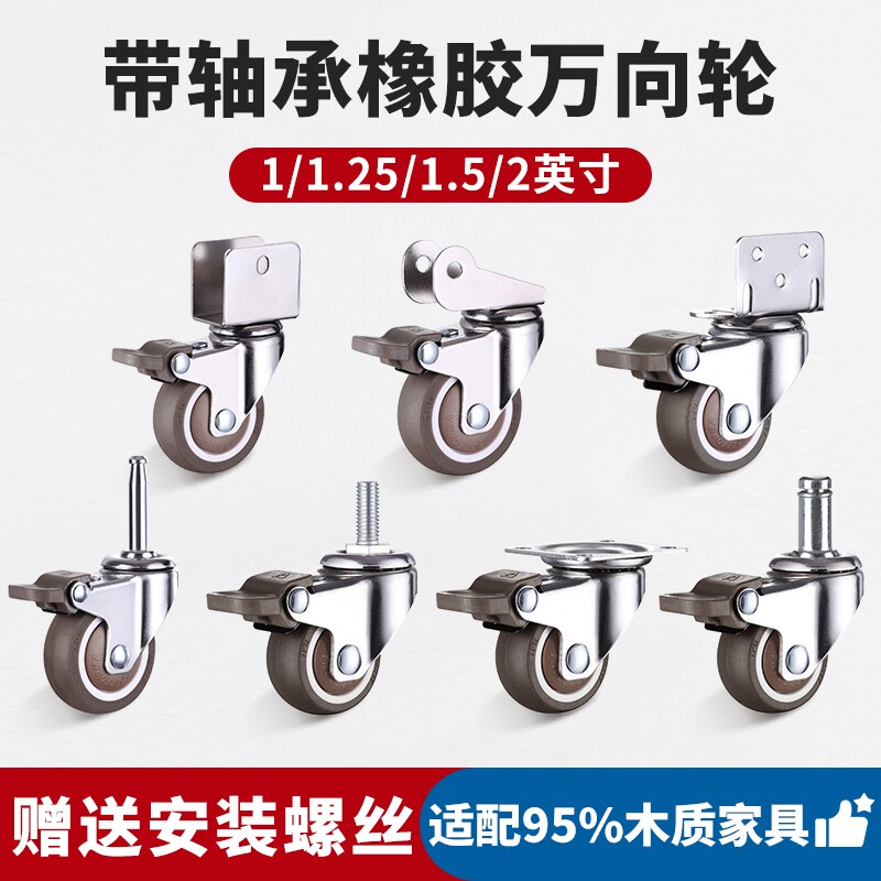 1寸滑轮滚轮橡胶轮轮子配件小万向轮静音2寸脚轮承重移动推车丝杆