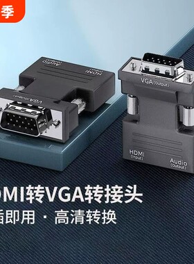 hdml转vga转换器高清电脑连接显示器电视投影仪转接头音频接口