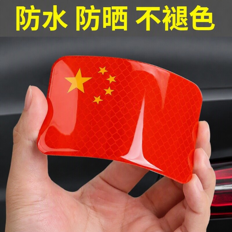 3D立体中国红旗贴纸|万人加购图片